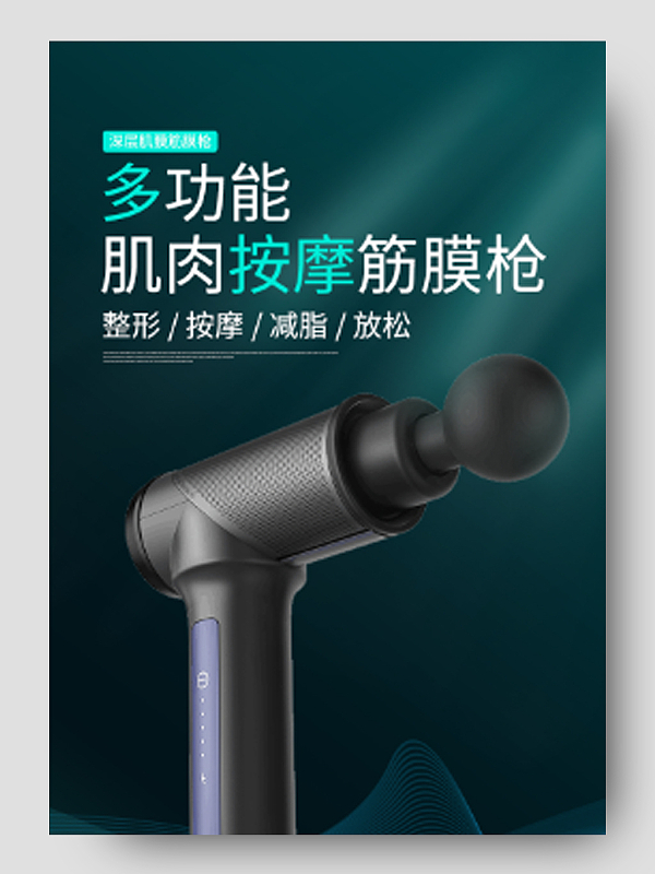 筋膜槍與肌肉設計素材 創意與放松的完美結合
